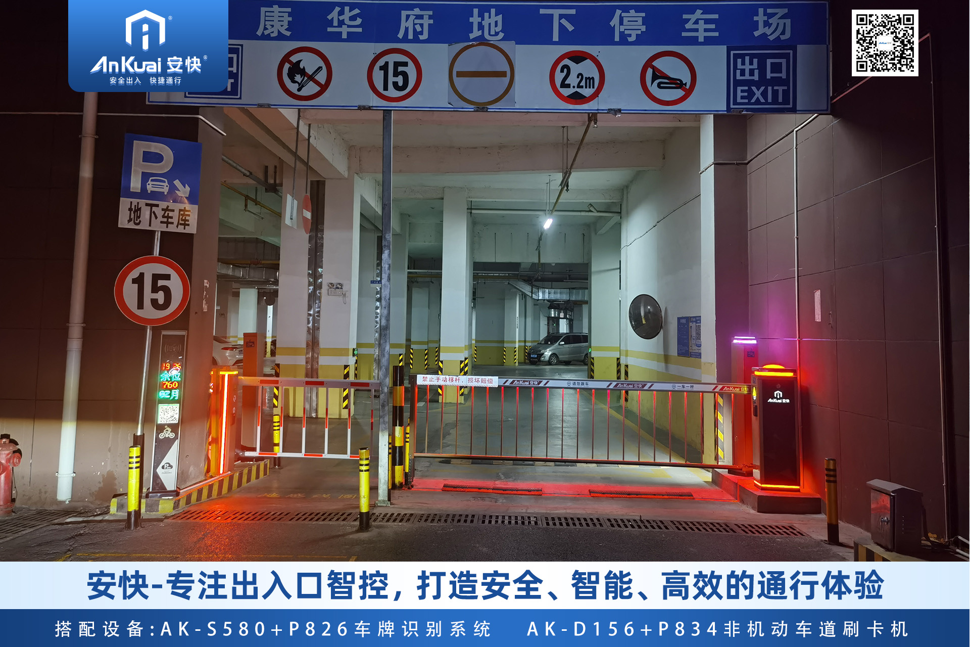 安快出入口非機(jī)動車解決方案